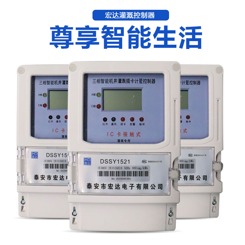 DSSY1521三相智能機(jī)灌溉插卡計(jì)量控制器